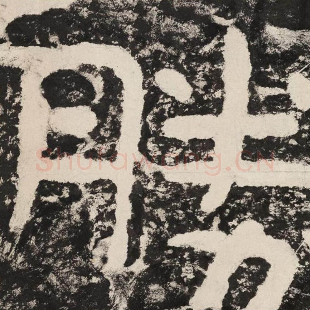 胜毛笔隶书怎么写？毛笔隶书胜字写法字帖图片,摘自泰山经石峪金刚经