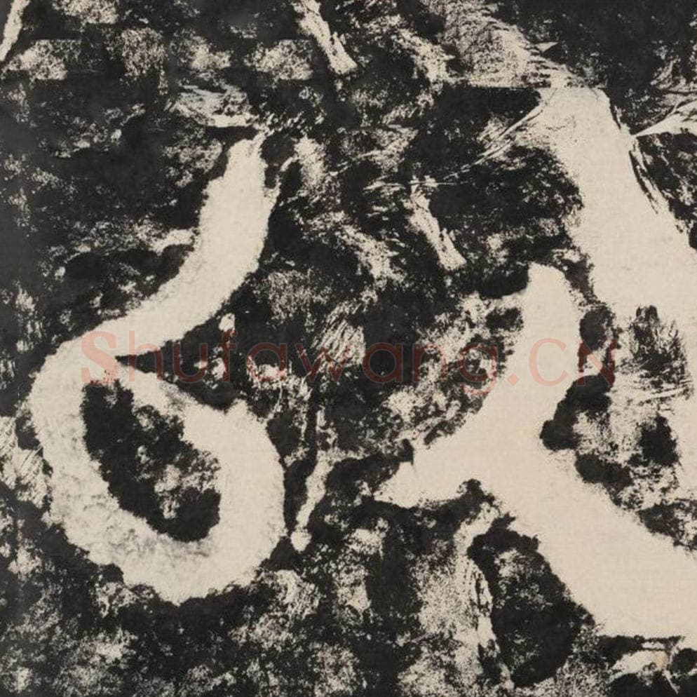 以毛笔隶书怎么写？毛笔隶书以字写法字帖图片,摘自泰山经石峪金刚经