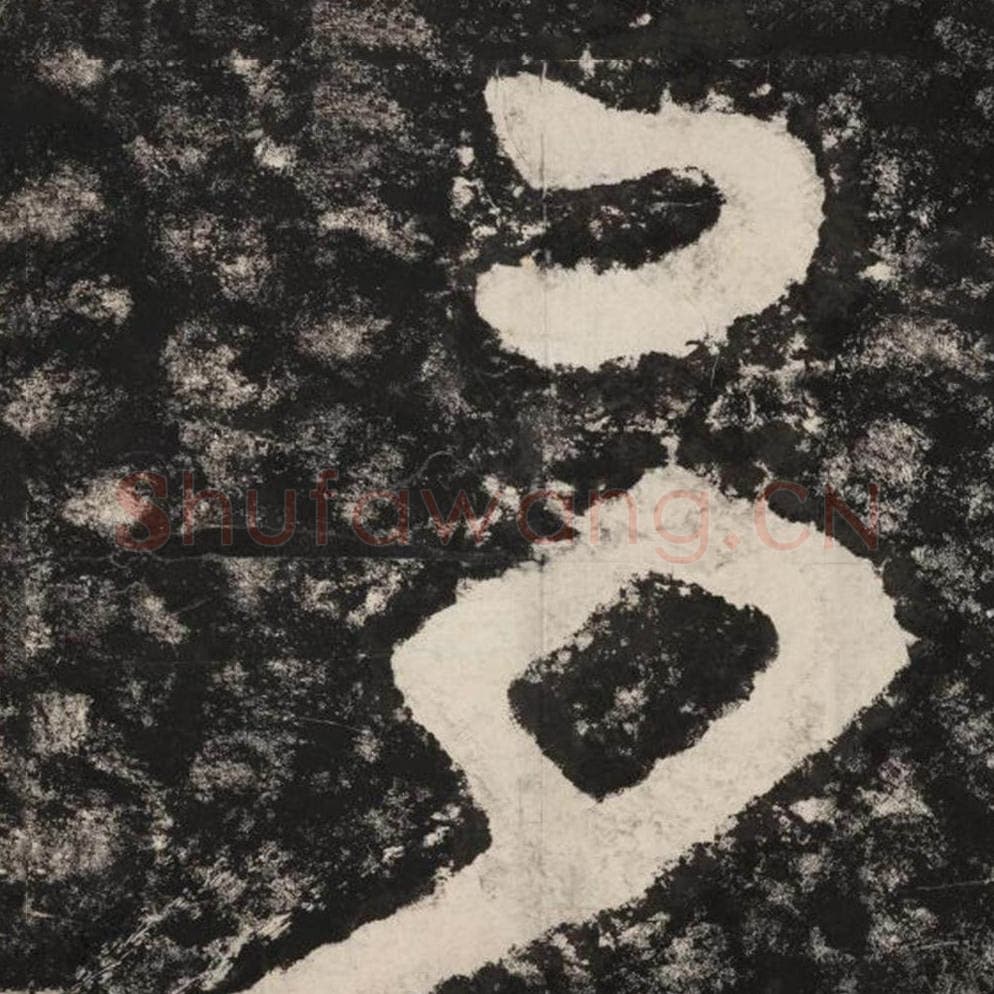 多毛笔隶书怎么写？毛笔隶书多字写法字帖图片,摘自泰山经石峪金刚经