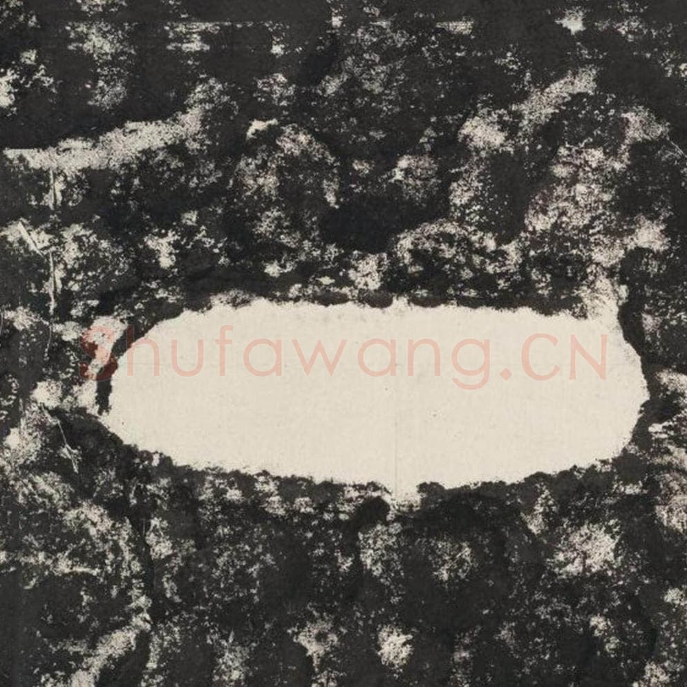 一毛笔隶书怎么写？毛笔隶书一字写法字帖图片,摘自泰山经石峪金刚经