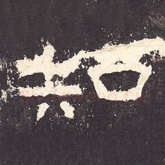 知毛笔隶书的写法_毛笔书法隶书知单字帖图片_摘自东汉张迁碑第050字