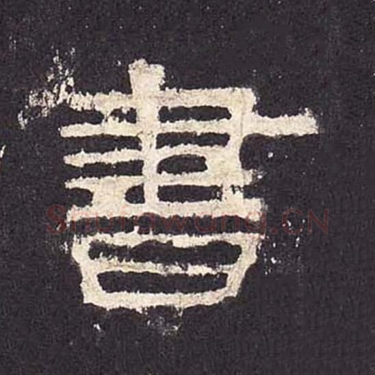 书毛笔隶书的写法_毛笔书法隶书书单字帖图片_摘自东汉张迁碑第329字