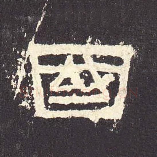 国毛笔隶书的写法_毛笔书法隶书国单字帖图片_摘自东汉张迁碑第486字