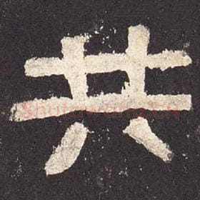 共
